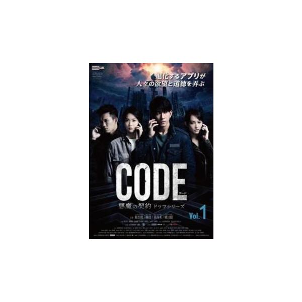 ケース無::コード CODE 悪魔の契約 ドラマシリーズ 1(第1話、第2話)【字幕】 レンタル落ち 中古 DVD