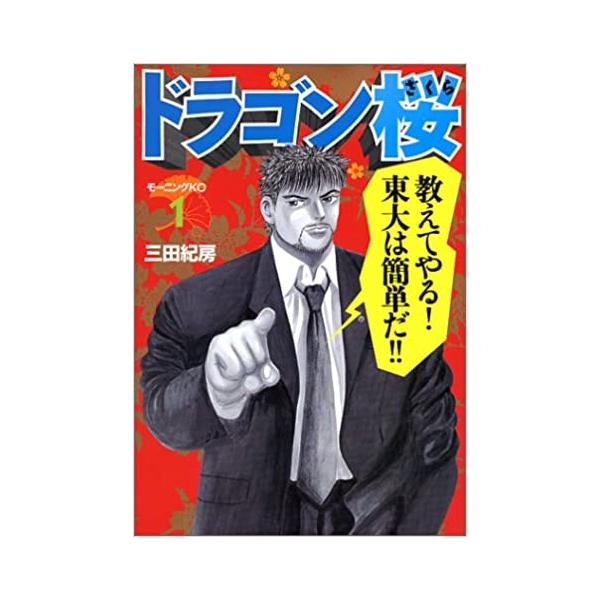 ドラゴン桜 全21巻 ＋ ドラゴン桜2 全17巻 合計38巻セット　レンタル落ち ドラゴン桜(38冊セット) 全 21 巻 + 2 17 レンタル落ち 全巻セット