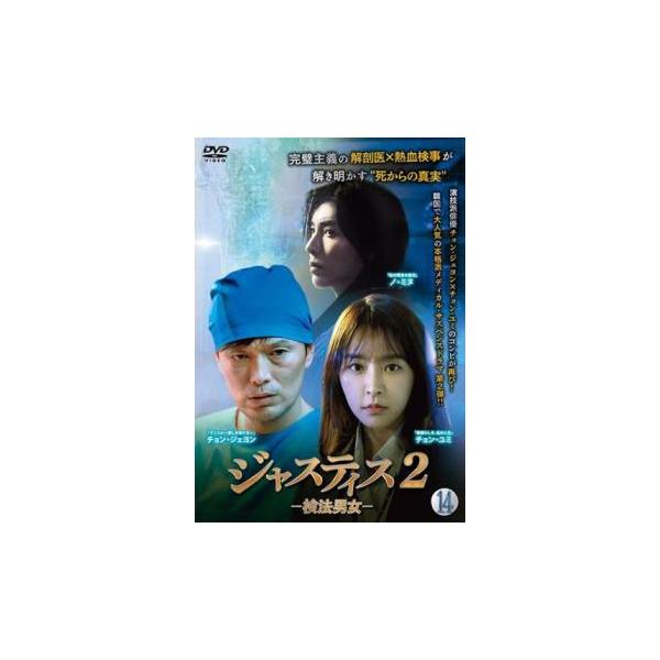 ケース無::ジャスティス 2 検法男女 Vol.14(第27話、第28話