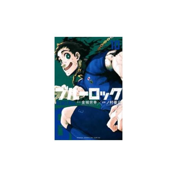 ブルーロック 10 レンタル落ち 中古 コミック Comic