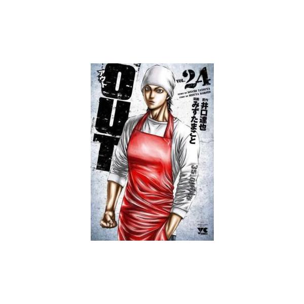 OUT 24 レンタル落ち 中古 コミック Comic