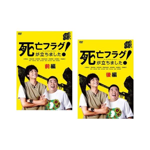 死亡フラグが立ちました! 全2枚 第1話〜第8話 最終 レンタル落ち 全巻セット 中古 DVD