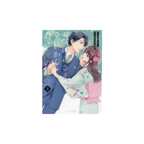 5000円以上送料無料の対象商品です。  爆買 (出演) 孝野とりこ(著)、あさぎ千夜春 (ジャンル) コミック・本 レディーズ (入荷日) 2025-02-13