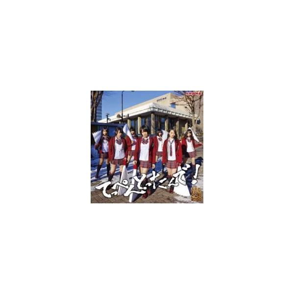5000円以上送料無料の対象商品です。  爆買【タイムセール】 (出演) ＮＭＢ４８ (ジャンル) CD、音楽 邦楽 ロック・ポップス アイドル (入荷日) 2025-10-31