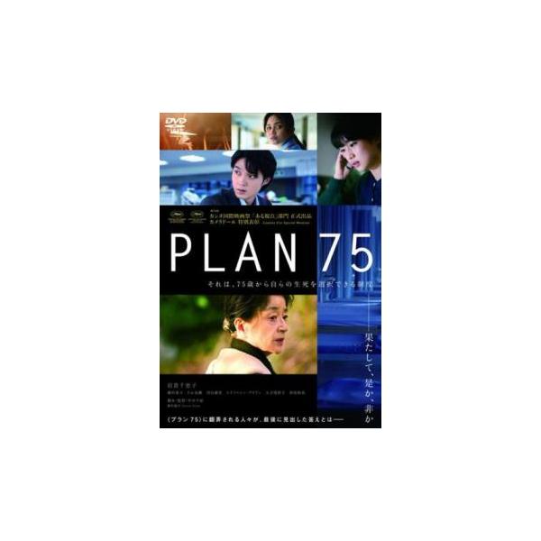 PLAN 75 レンタル落ち 中古 DVD