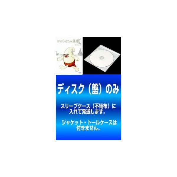 5000円以上送料無料の対象商品です。  爆買 全2巻 【バーゲン】(監督) 杉山実 (ジャンル) アニメ ファンタジー ギャグ (入荷日) 2024-05-02
