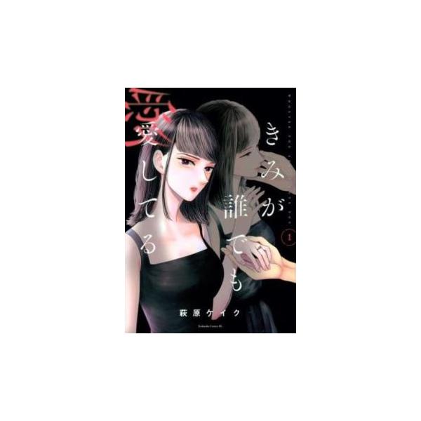 5000円以上送料無料の対象商品です。  爆買【タイムセール】 (出演) 萩原 ケイク(著) (ジャンル) コミック・本 レディーズ (入荷日) 2024-05-13