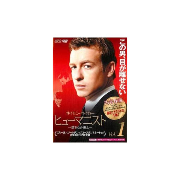 ケース無::ヒューマニスト 堕ちた弁護士 1(第1話、第2話) レンタル落ち 中古 DVD