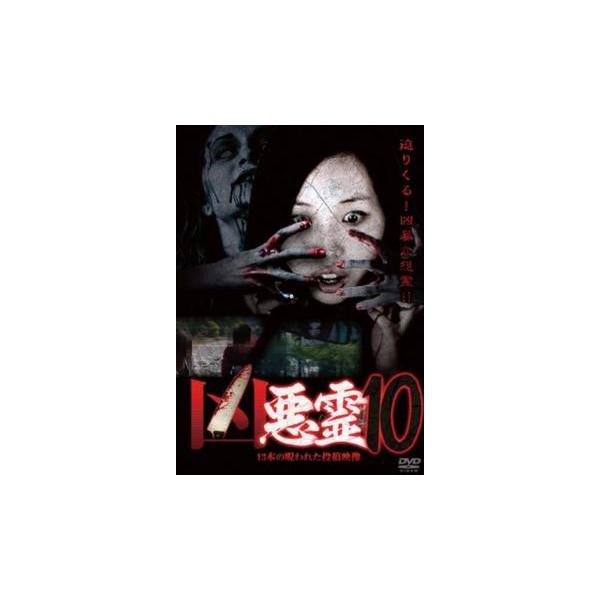 5000円以上送料無料の対象商品です。  爆買【バーゲン】(監督) 村本文弥 (ジャンル) 邦画 ホラー ドキュメンタリー (入荷日) 2025-06-06