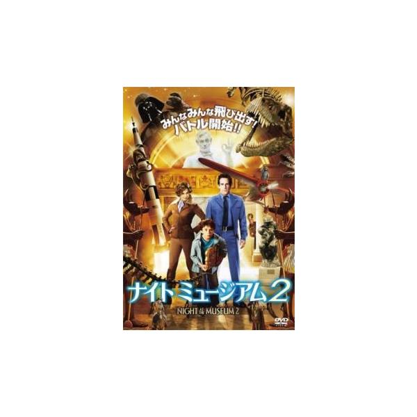 ケース無::【訳あり】ナイト ミュージアム 2 ※ディスクのみ レンタル落ち 中古 DVD