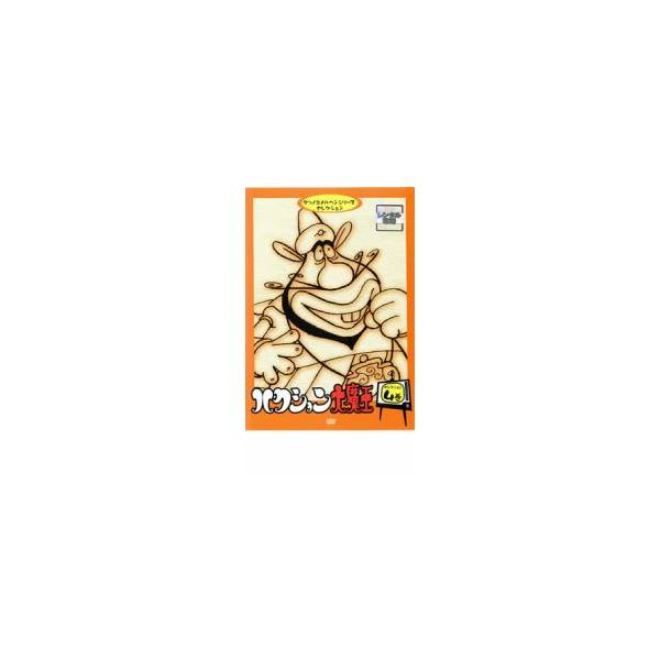 ハクション大魔王 セレクション 4巻 レンタル落ち 中古 DVD