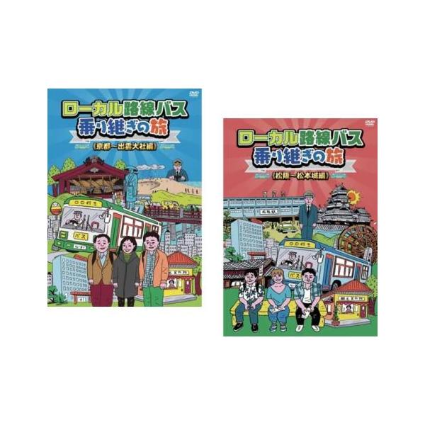 ローカル路線バス乗り継ぎの旅 6巻セット/DVD 中古 レンタル落ち/太川陽介/蛭子能収/c6882