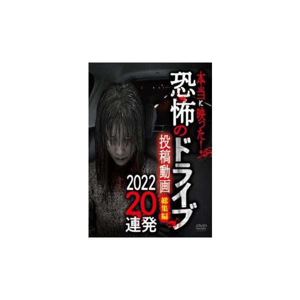 5000円以上送料無料の対象商品です。  爆買【バーゲン】(監督) 笹川次郎 (ジャンル) 邦画 ホラー オカルト (入荷日) 2024-07-24