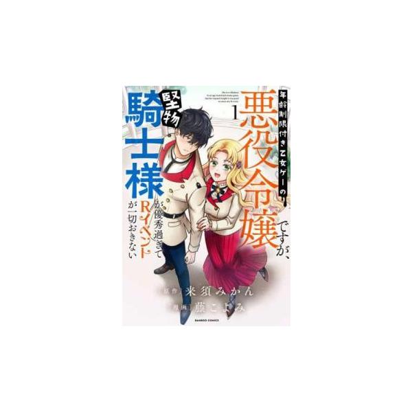 5000円以上送料無料の対象商品です。  爆買【タイムセール】 (出演) 藤こよみ、来須みかん (ジャンル) コミック・本 青年(中高年) (入荷日) 2024-08-28