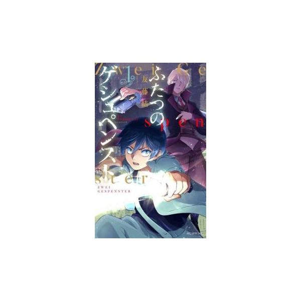 5000円以上送料無料の対象商品です。  爆買【タイムセール】 (出演) 友藤結 (ジャンル) コミック・本 少女(中高生・一般) (入荷日) 2024-08-28