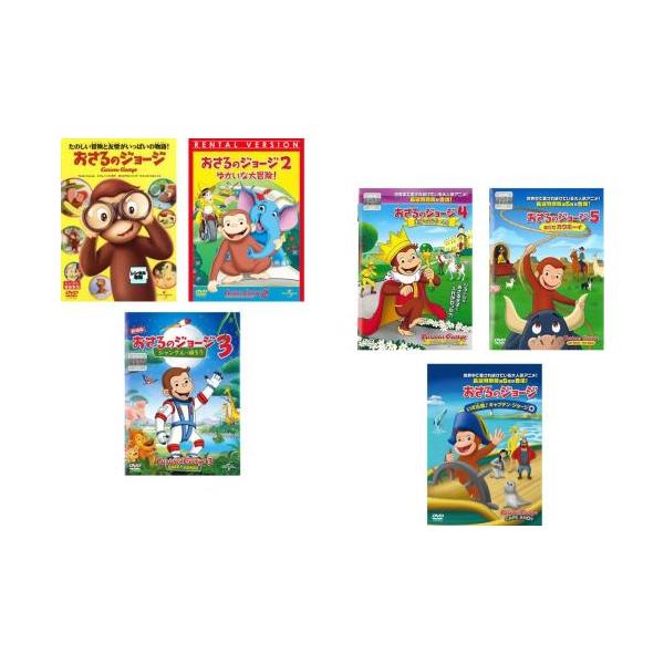 おさるのジョージ Curious George 劇場版 全6枚 1、2 ゆかいな大冒険!、3 ジャングルへ帰ろう、4 王子でござーる!、5 めざせカウボーイ、6