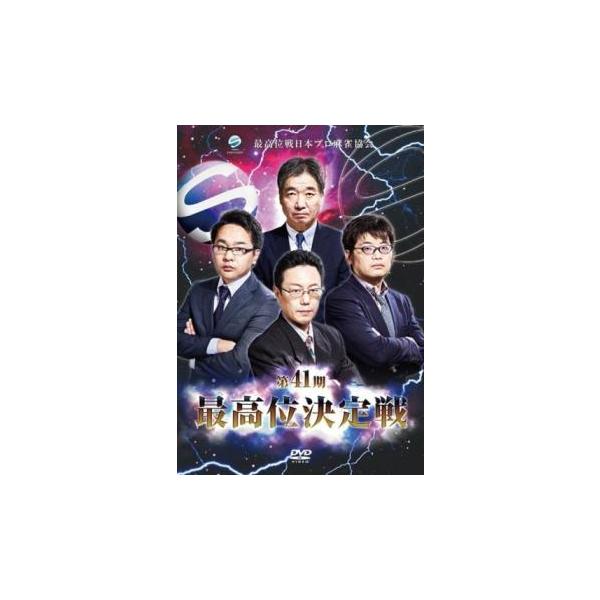 第41期最高位決定戦 2枚組 レンタル落ち 中古 DVD
