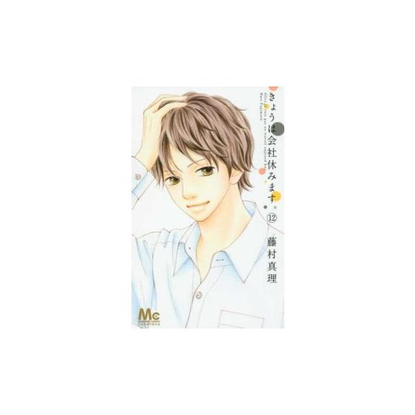 5000円以上送料無料の対象商品です。  爆買 (出演) 藤村真理 (ジャンル) コミック・本 少女(中高生・一般) (入荷日) 2025-08-22