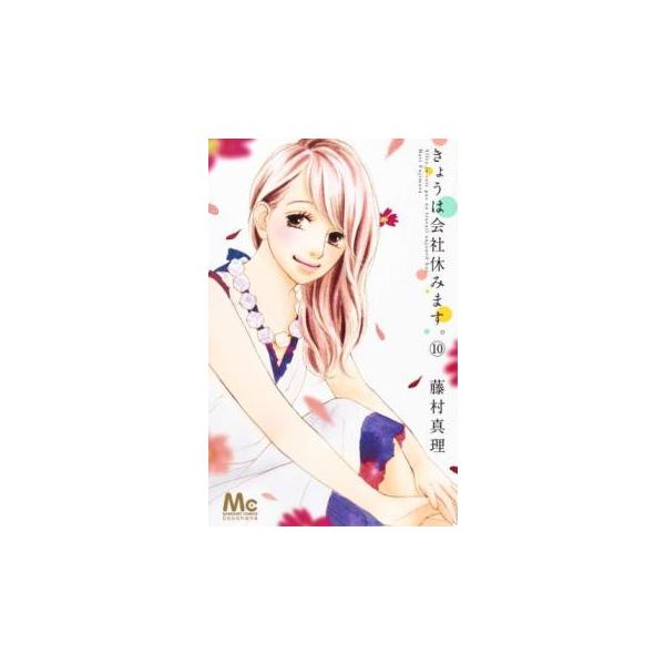 5000円以上送料無料の対象商品です。  爆買 (出演) 藤村真理 (ジャンル) コミック・本 少女(中高生・一般) (入荷日) 2025-08-21