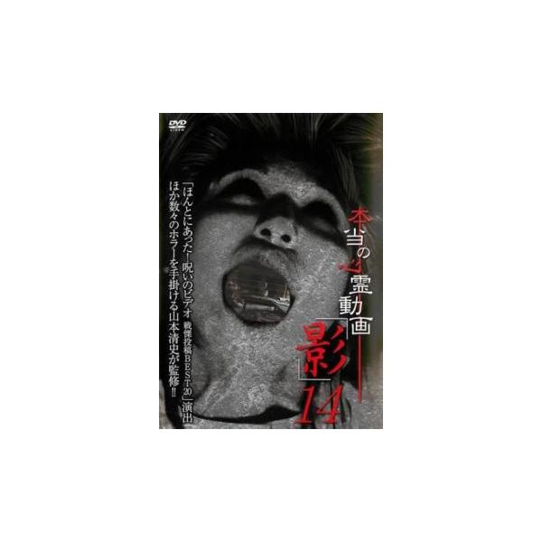 5000円以上送料無料の対象商品です。  爆買【バーゲン】 (ジャンル) 邦画 ホラー オカルト (入荷日) 2025-06-06