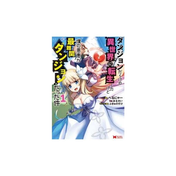 5000円以上送料無料の対象商品です。  爆買 (出演) へるにゃー、まるせい (ジャンル) コミック・本 少年(小中学生) (入荷日) 2025-05-26