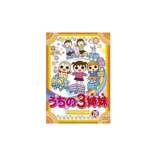 5000円以上送料無料の対象商品です。  爆買【バーゲン】(監督) 石黒育 (出演) 大谷育江(フー)、かないみか(スー)、川田妙子(チー)、藤村知可(お母さん)、辻谷耕史(お父さん) (ジャンル) アニメ ＴＶアニメ ドラマ ギャグ コメ...