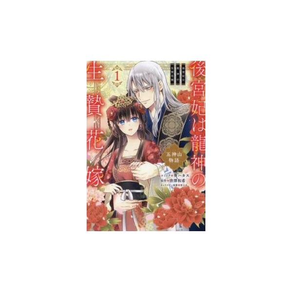 5000円以上送料無料の対象商品です。  爆買【バーゲン】 (出演) 葵ハカス、唐澤和希 (ジャンル) コミック・本 マニア (入荷日) 2025-04-09