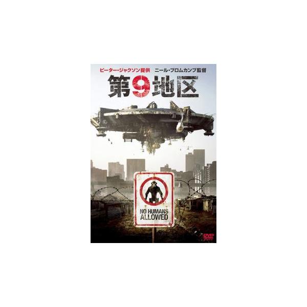 5000円以上送料無料の対象商品です。  爆買【バーゲン】(監督) ニール・ブロンカンプ (出演) シャールト・コプリー(ヴィカス)、デヴィッド・ジェームズ(クーバス大佐)、ジェイソン・コープ(グレイ・ブラッドナム／クリストファー・ジョンソ...