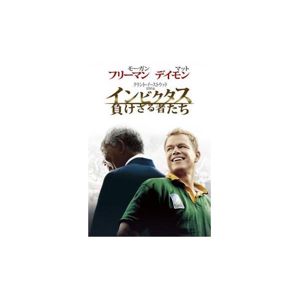 5000円以上送料無料の対象商品です。  爆買【バーゲン】(監督) クリント・イーストウッド (出演) モーガン・フリーマン(ネルソン・マンデラ)、マット・デイモン(フランソワ・ピナール)、トニー・キゴロギ(―)、パトリック・モフォケン(―...