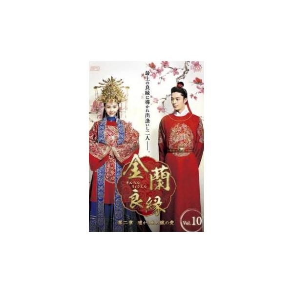 5000円以上送料無料の対象商品です。  爆買【タイムセール】(監督) ファン・ズーチュェン (出演) ウォレス・フォ、ティファニー・タン、ヴィヴィアン・ウー、ゴン・ミー、ホアン・ミン、ウェンディー・ワン、タオ・ホイミン、ルー・イー、ジャー...