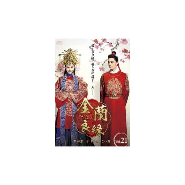 5000円以上送料無料の対象商品です。  爆買【タイムセール】(監督) ファン・ズーチュェン (出演) ウォレス・フォ、ティファニー・タン、ヴィヴィアン・ウー、ゴン・ミー、ホアン・ミン、ウェンディー・ワン、タオ・ホイミン、ルー・イー、ジャー...