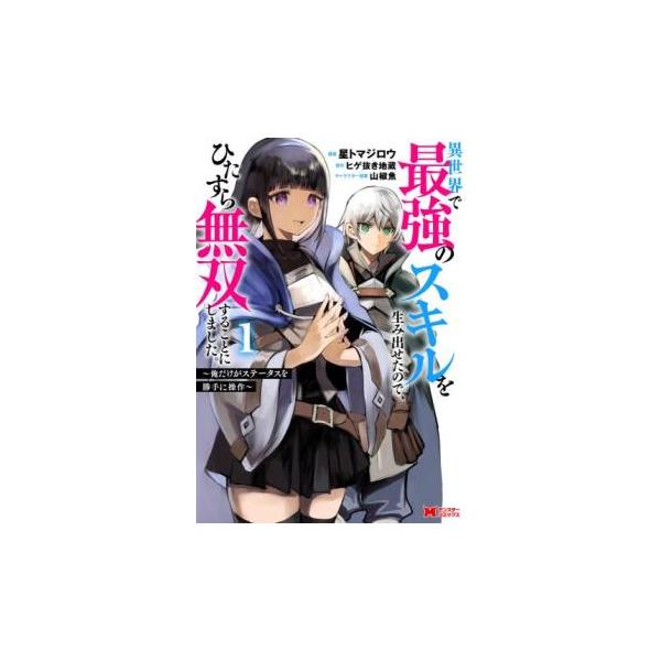 5000円以上送料無料の対象商品です。  爆買 (出演) 星トマジロウ、ヒゲ抜き地蔵 (ジャンル) コミック・本 少年(小中学生) (入荷日) 2025-05-26
