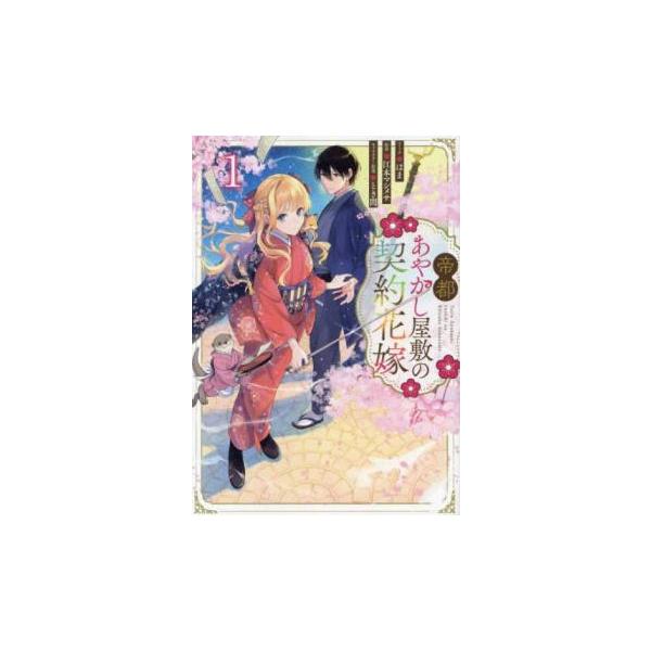 5000円以上送料無料の対象商品です。  爆買 (出演) はま、江本マシメサ (ジャンル) コミック・本 マニア (入荷日) 2025-05-21