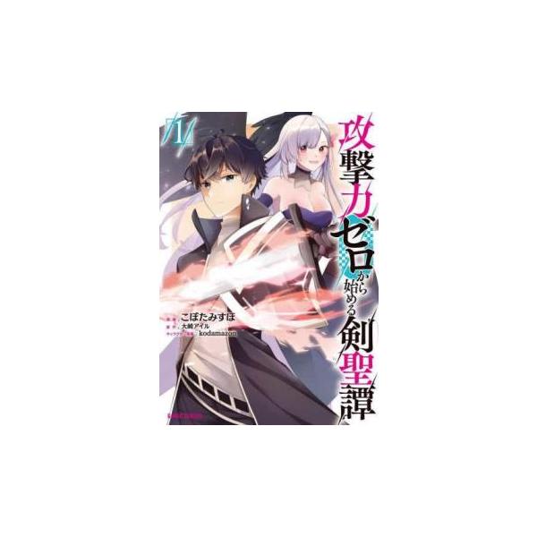 5000円以上送料無料の対象商品です。  爆買【バーゲン】 (出演) こぼたみすほ、大崎アイル (ジャンル) コミック・本 少年(小中学生) (入荷日) 2025-04-09