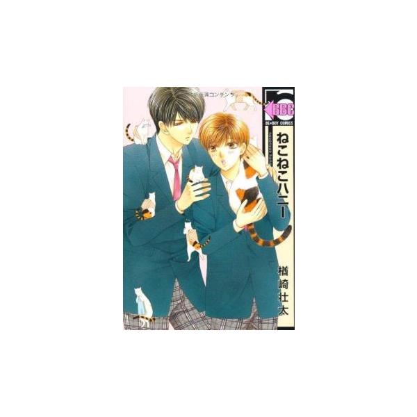 5000円以上送料無料の対象商品です。  爆買 全2巻  (出演) 楢崎壮太 (ジャンル) コミック・本 ボーイズラブ (入荷日) 2025-05-27