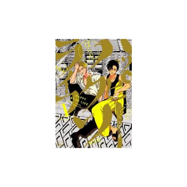 5000円以上送料無料の対象商品です。  爆買 全5巻  (出演) はらだ (ジャンル) コミック・本 ボーイズラブ (入荷日) 2025-03-28