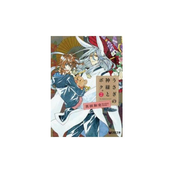 5000円以上送料無料の対象商品です。  爆買 (出演) 真田和史 (ジャンル) コミック・本 マニア (入荷日) 2025-05-26