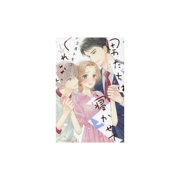 5000円以上送料無料の対象商品です。  爆買 (出演) 三月トモコ (ジャンル) コミック・本 少女(中高生・一般) (入荷日) 2025-08-19