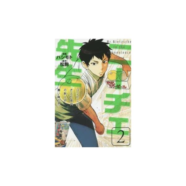 5000円以上送料無料の対象商品です。  爆買 (出演) ハシモト、松駒 (ジャンル) コミック・本 マニア (入荷日) 2025-05-13