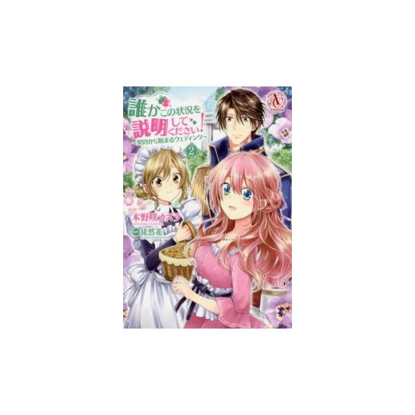 5000円以上送料無料の対象商品です。  爆買 (出演) 木野咲カズラ、徒然花 (ジャンル) コミック・本 少女(小中学生) (入荷日) 2025-02-14