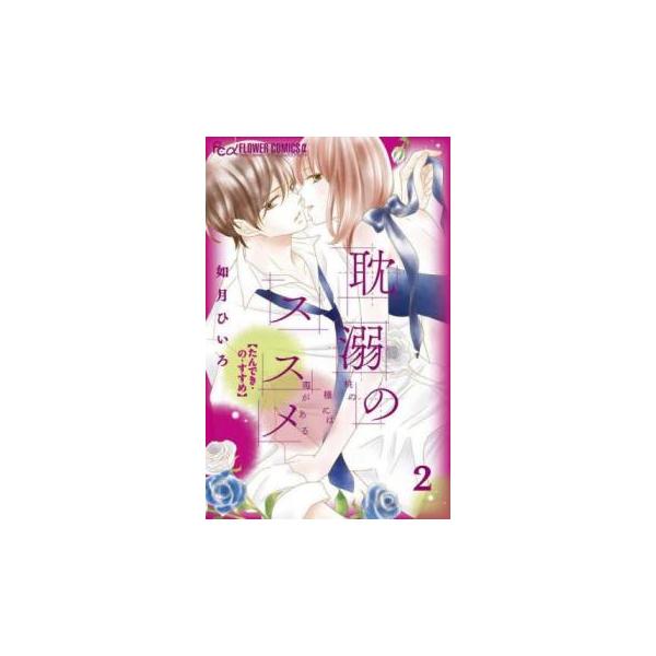 5000円以上送料無料の対象商品です。  爆買【バーゲン】 (出演) 如月ひいろ (ジャンル) コミック・本 少女(中高生・一般) (入荷日) 2025-04-16