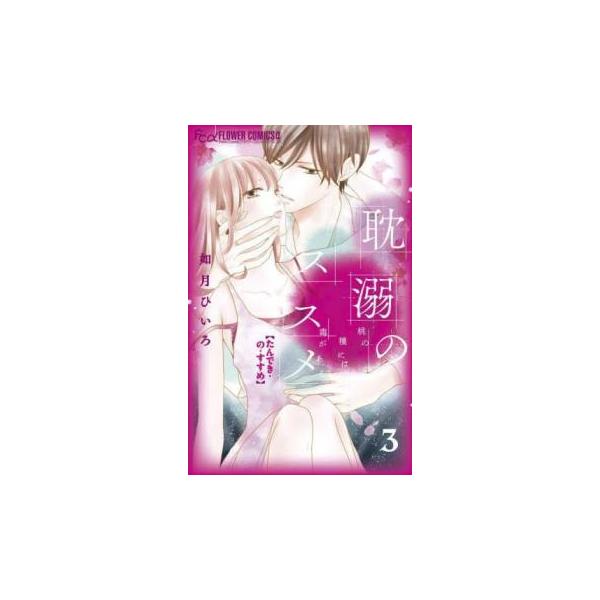 5000円以上送料無料の対象商品です。  爆買【バーゲン】 (出演) 如月ひいろ (ジャンル) コミック・本 少女(中高生・一般) (入荷日) 2025-03-26