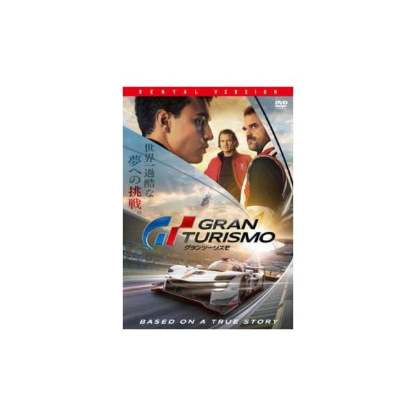 グランツーリスモ レンタル落ち 中古 DVD