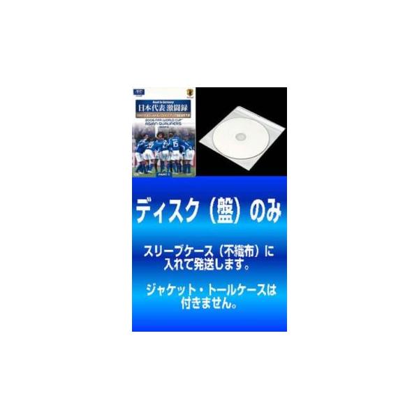 5000円以上送料無料の対象商品です。  爆買 全2巻 【バーゲン】(監督) 榎戸耕史 (出演) 宮本恒靖、中田英寿、田中誠、大黒将志、小笠原満男、中澤祐二、中村俊輔、川口能活、福西崇史 (ジャンル) スポーツ サッカー (入荷日) 202...