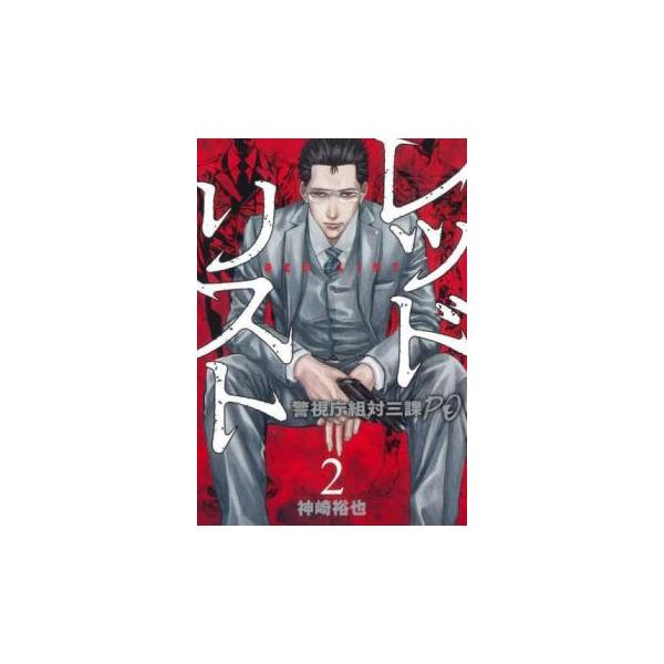 5000円以上送料無料の対象商品です。  爆買【バーゲン】 (出演) 神崎裕也 (ジャンル) コミック・本 青年(中高年) (入荷日) 2025-01-23