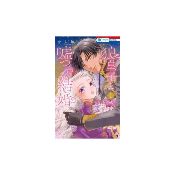 5000円以上送料無料の対象商品です。  爆買【バーゲン】 (出演) 音久無 (ジャンル) コミック・本 少女(中高生・一般) (入荷日) 2025-04-15