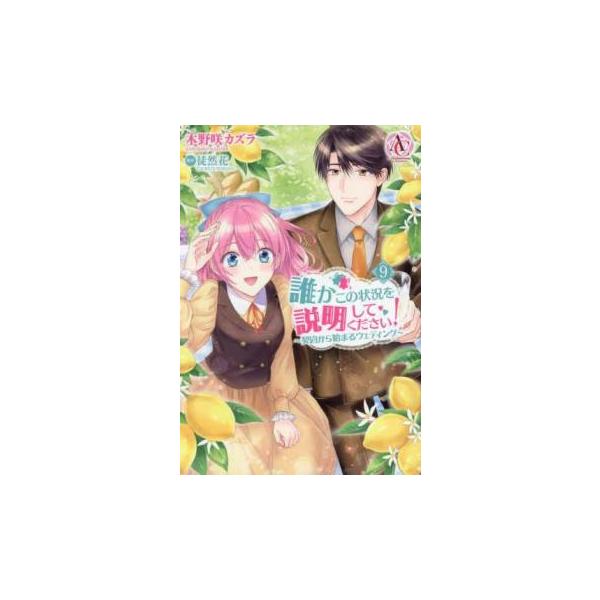 5000円以上送料無料の対象商品です。  爆買【バーゲン】 (出演) 木野咲カズラ、徒然花 (ジャンル) コミック・本 少女(小中学生) (入荷日) 2025-04-09