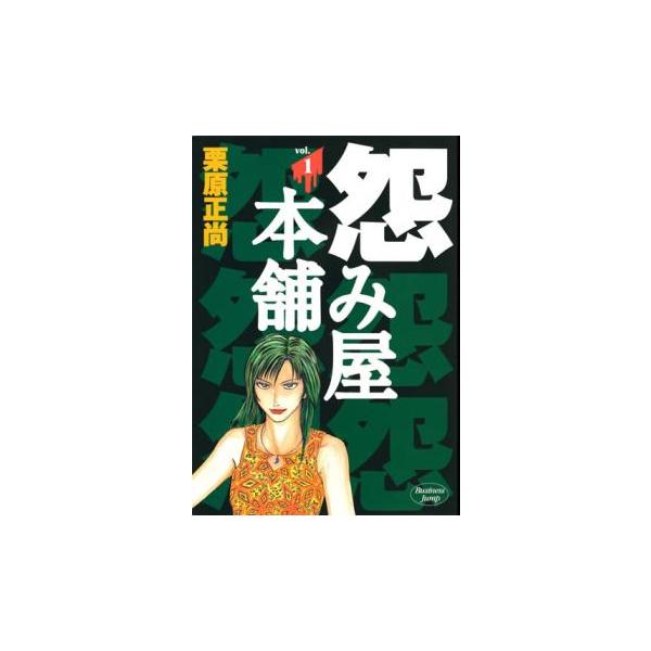 [447687]怨み屋本舗(80冊セット)全 20 巻 + 巣来間風介 全 6 巻 + REBOOT 全 13 巻 + REVENGE 全 11 巻 + EVIL HEART 全 9 巻 + WORST 全 21 巻 レンタル落ち【全巻セット コミック・本 中古 Comic】レンタル落ち 怨み屋本舗(80冊セット)全 20 巻 + 巣来間風介 全 6 REBOOT 13