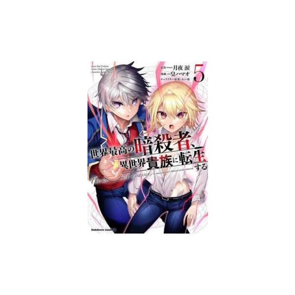 5000円以上送料無料の対象商品です。  爆買 (出演) 月夜涙、皇ハマオ (ジャンル) コミック・本 少年(小中学生) (入荷日) 2025-03-04