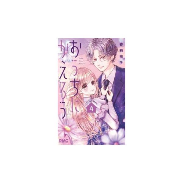 5000円以上送料無料の対象商品です。  爆買 (出演) 香純裕子 (ジャンル) コミック・本 少女(小中学生) (入荷日) 2025-02-28